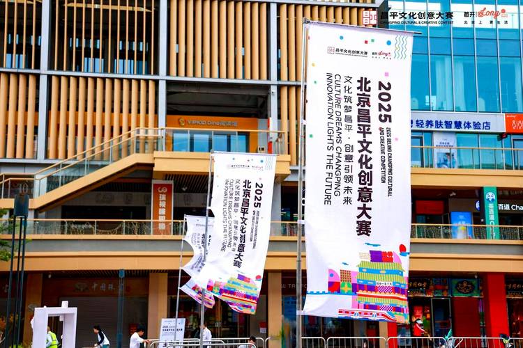 昌平文化创意大赛启动,将建五大文化产业园区服务项目落地